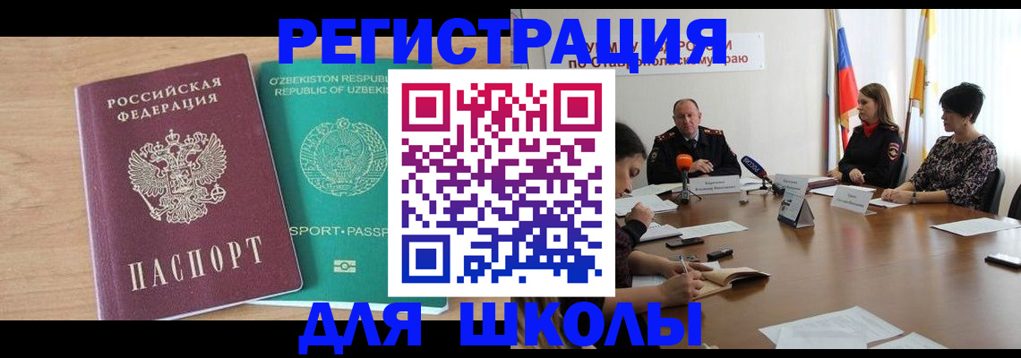 прописка ребенка в Чехове