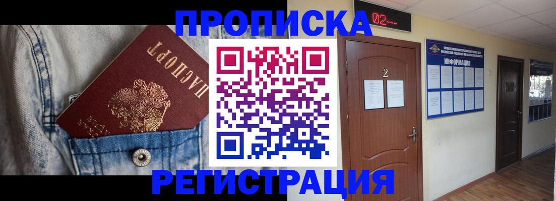 прописка ребенка в Чехове