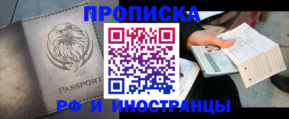 прописка для кредита в Чехове