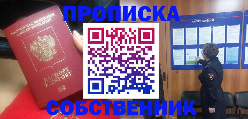 прописка для школы в Чехове