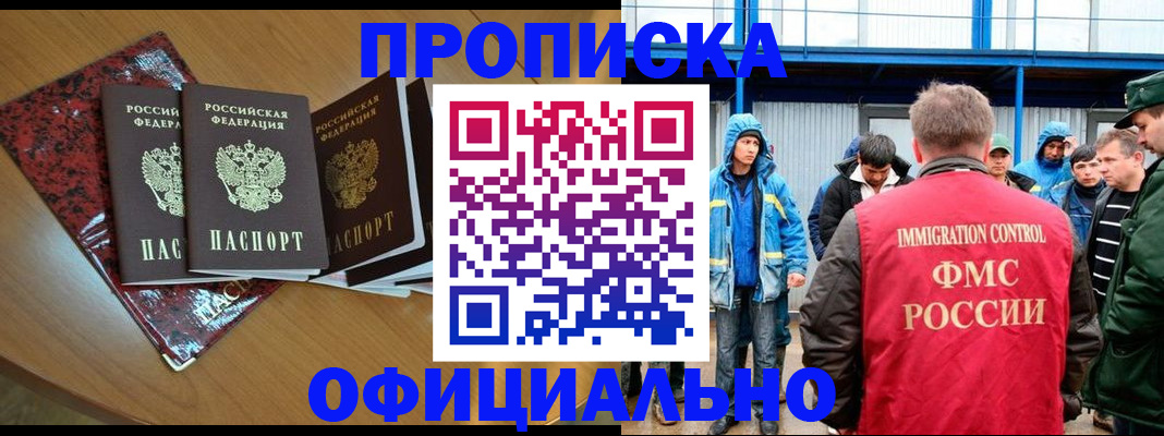 временная регистрация для всех в Чехове