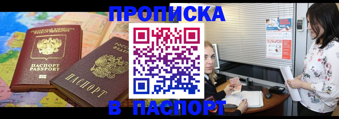 прописка паспорт в Чехове